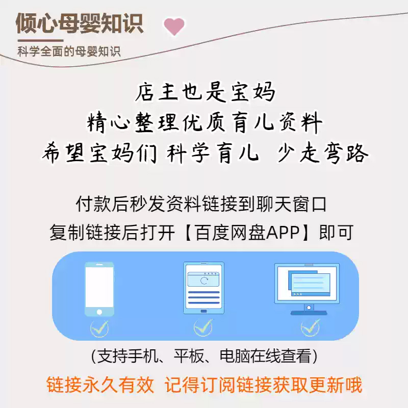 育儿百科书籍父母必读电子版0到6岁早教教程养育知识课程等电子版 网盘直发