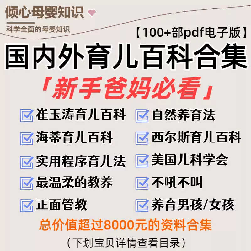 育儿百科书籍父母必读电子版0到6岁早教教程养育知识课程等电子版 网盘直发