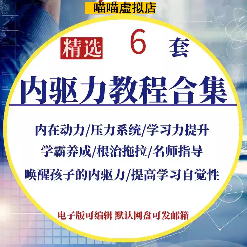 培养孩子自觉性拥有内驱力内在动力父母教育儿童少年学习高效课程 网盘直发