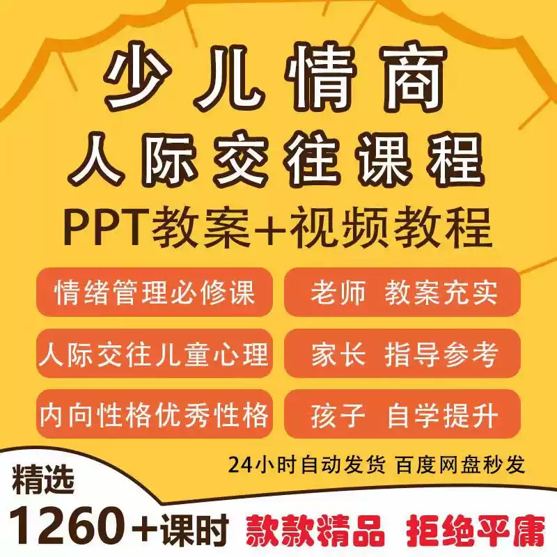 儿童情商课程课件口才训练教程电子版资料教育音频ppt少儿社交课 网盘直发