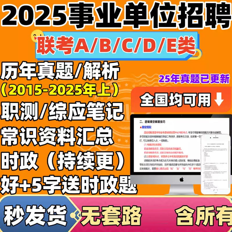 事业编单位abcde类联考历年真题笔记招聘考试职测综应电子版 网盘直发